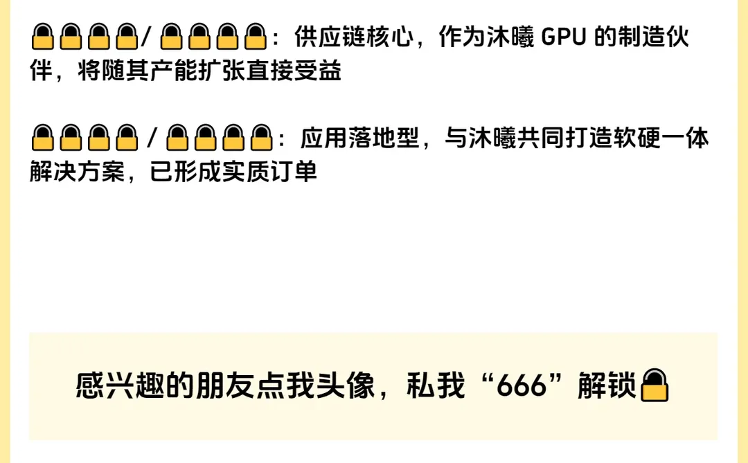 揭秘！沐曦股份概念股！