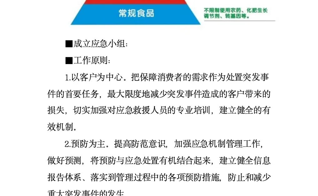 【精选投标方案】水果类采购配送服务方案