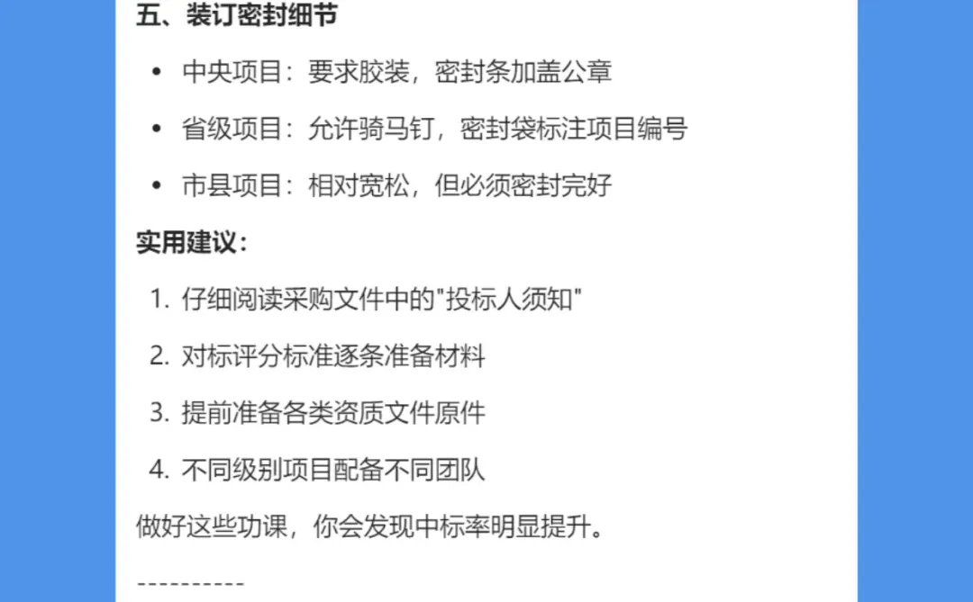 各级政府采购项目标书区别解读