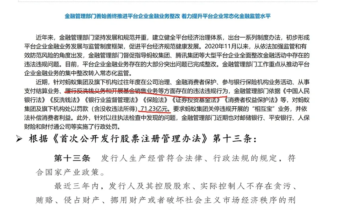 蚂蚁集团上市？且慢！来看看这些关键因素