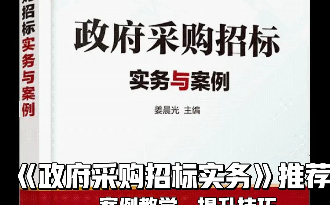 ?招标投标书，干货满满！