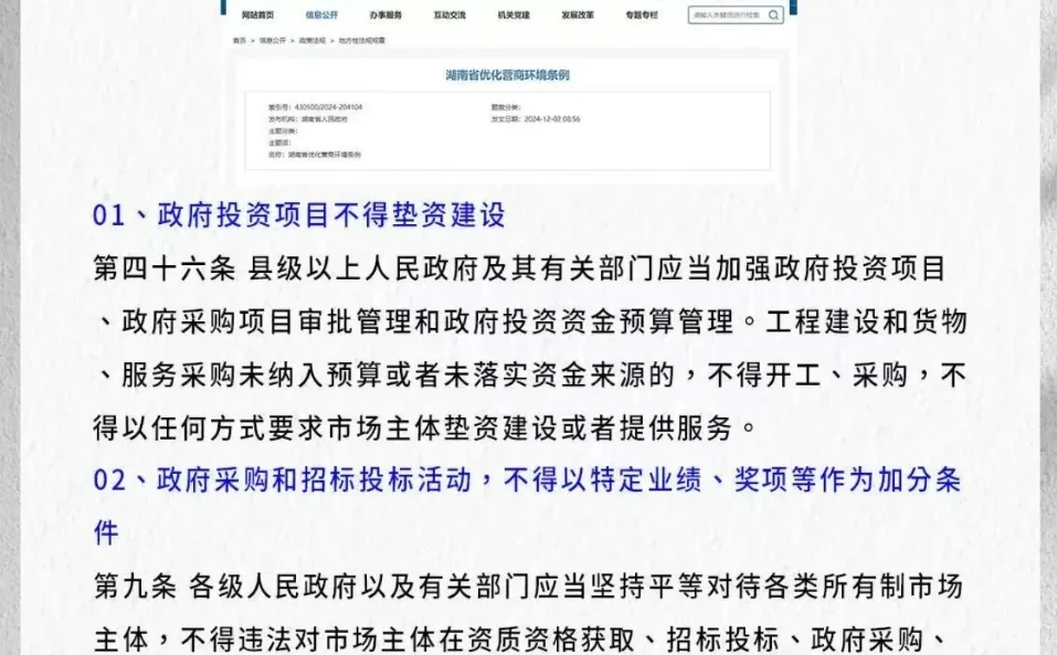 招投标+政府采购新规2025年1月1日实行