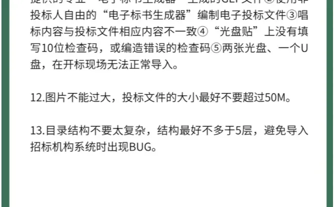 政府采购电子招标全流程解读