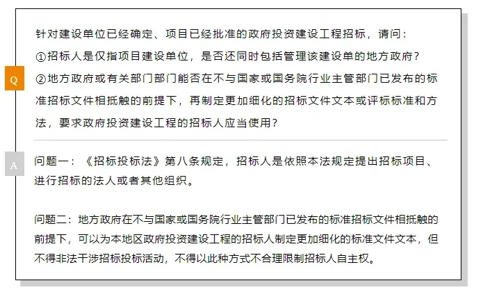 政府投资工程建设项目的招标人