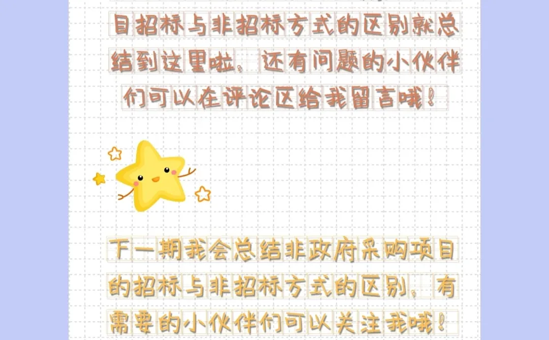 ✅“政府采购”的6种采购方式‼️?掌握