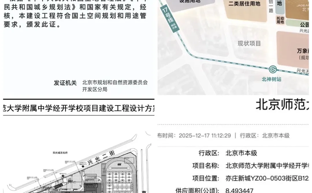 亦庄经开北师大附中开工在即