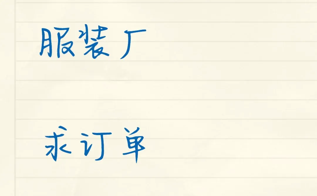 做服装的老板看过来❗️❗️