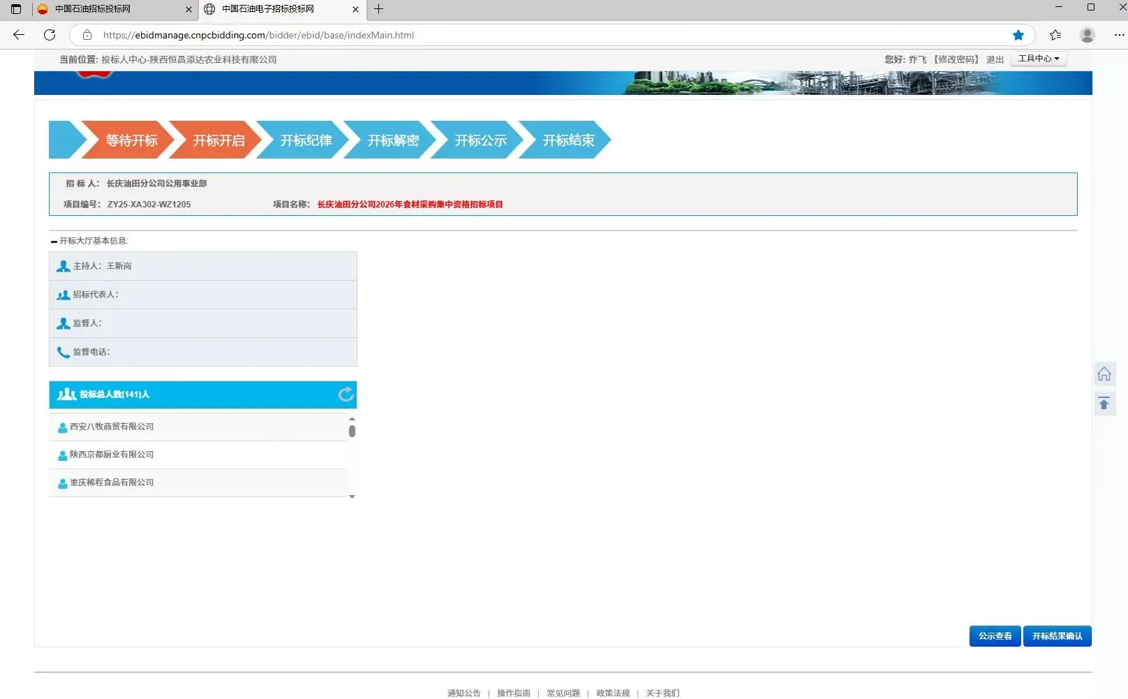 今日份电子开标结束啦?