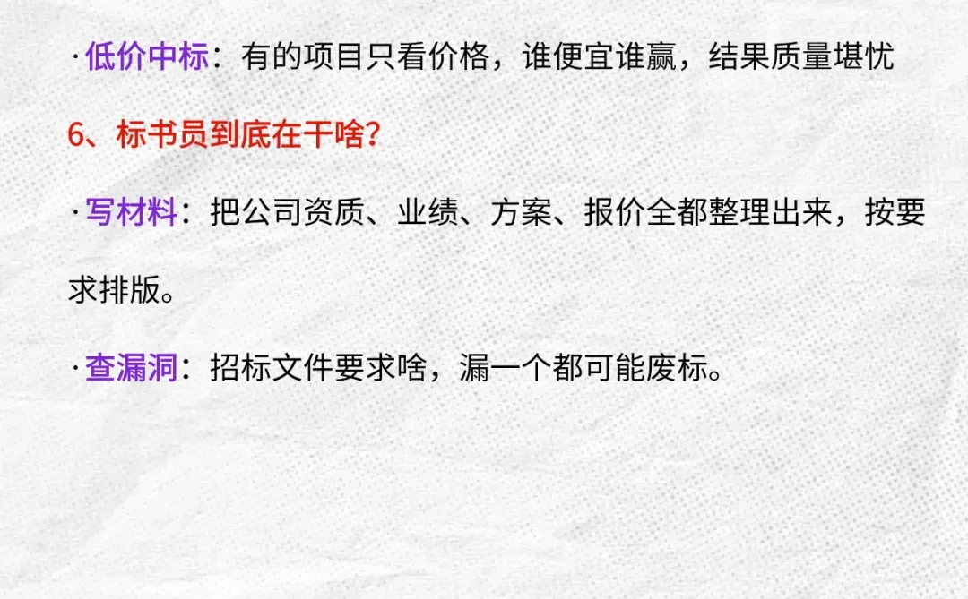 1分钟带你了解招投标到底是什么！