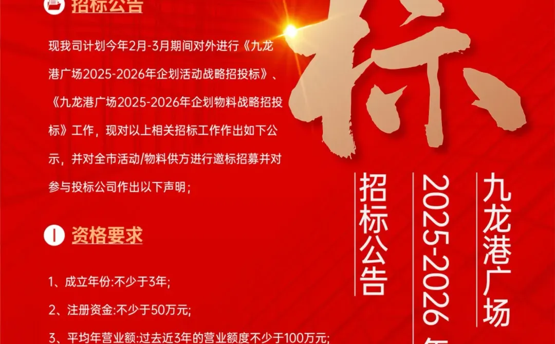 九龙港对外公开招标活动及物料公司