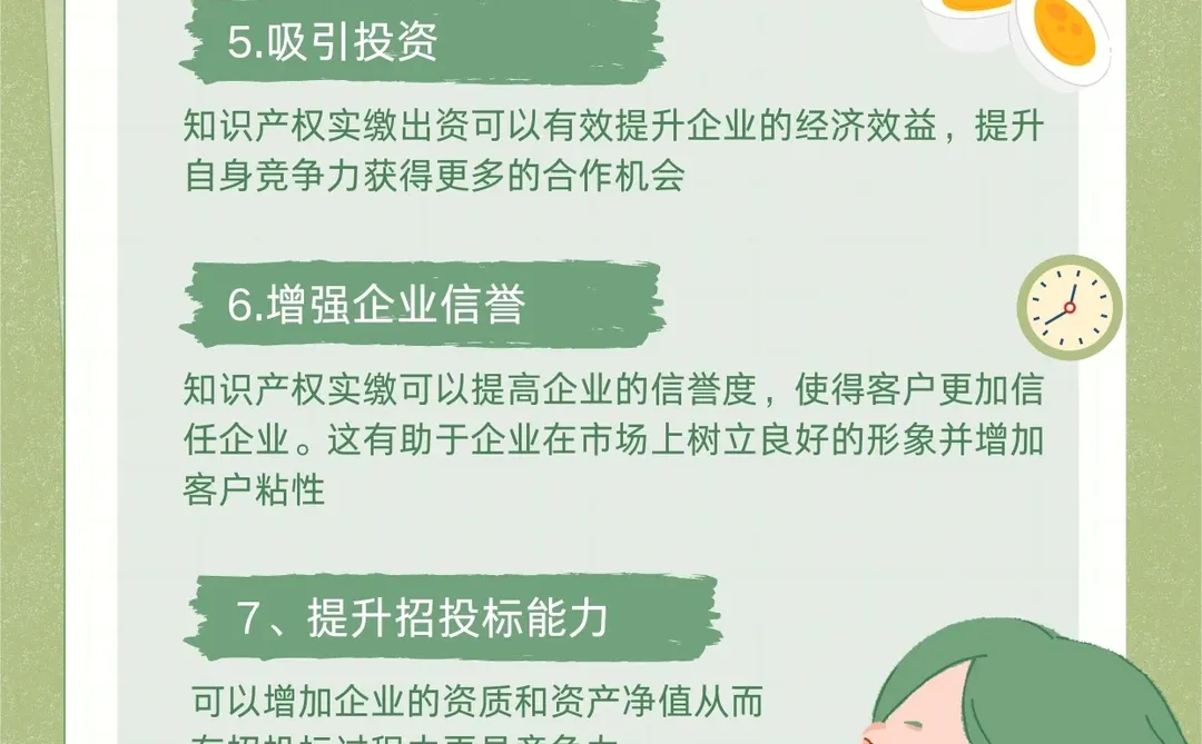 ?知产实缴优势八大好处来啦