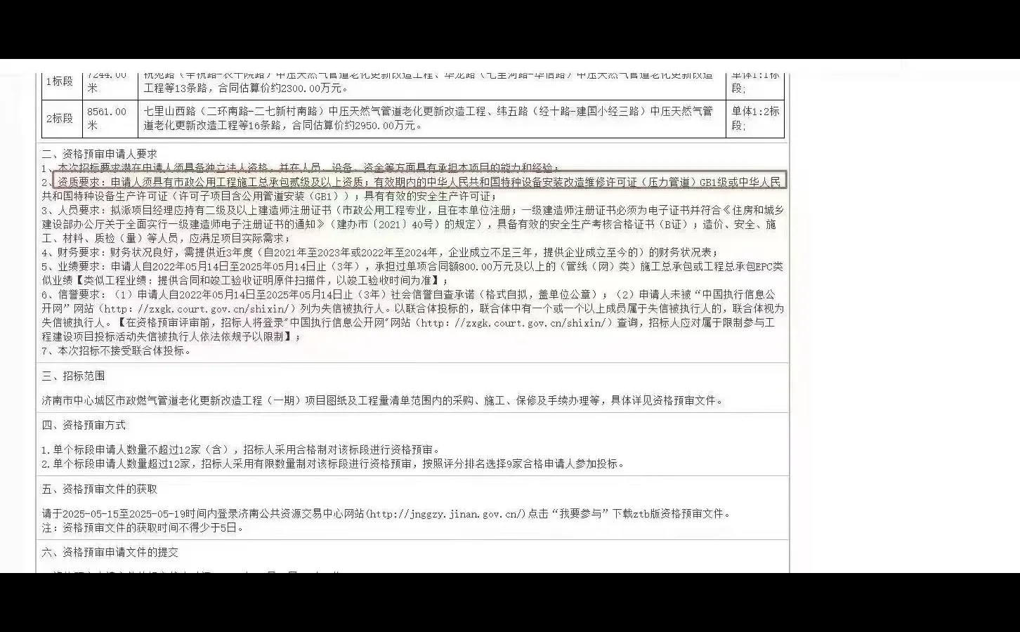 特种设备许可新办复审延续找建管家靠谱