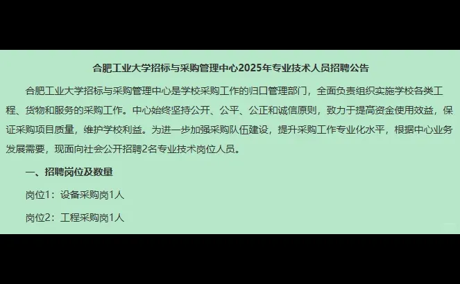 合肥工业大学专业技术岗招人！应届生可冲✨