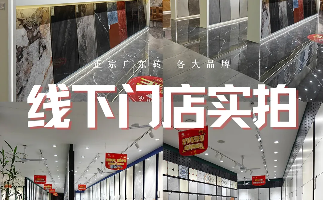 ?仓库比足球场大！瓷砖直批价惊掉下巴！