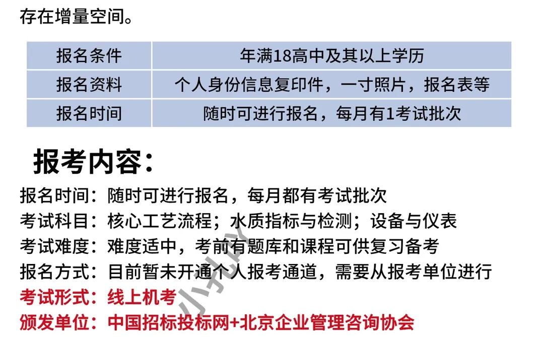 污水处理工程师【中国招标】? 拿证通知