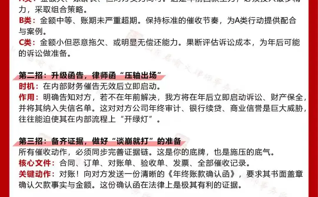 年前回款黄金期 企业清账这几招，效率翻倍