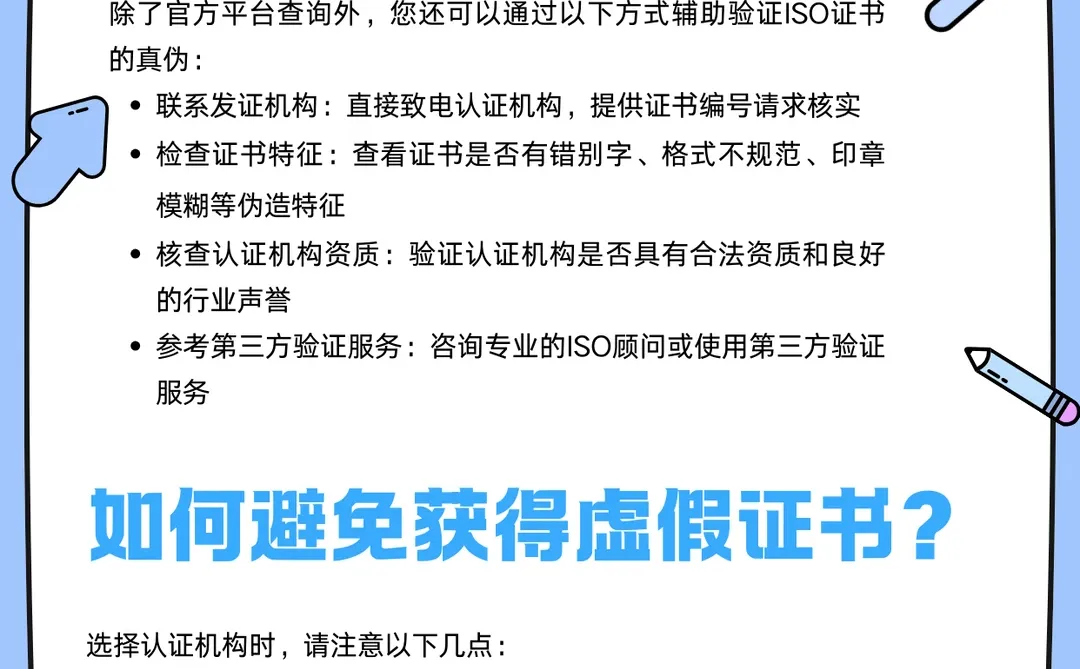 三步验证ISO证书真伪，企业再也不怕被骗！