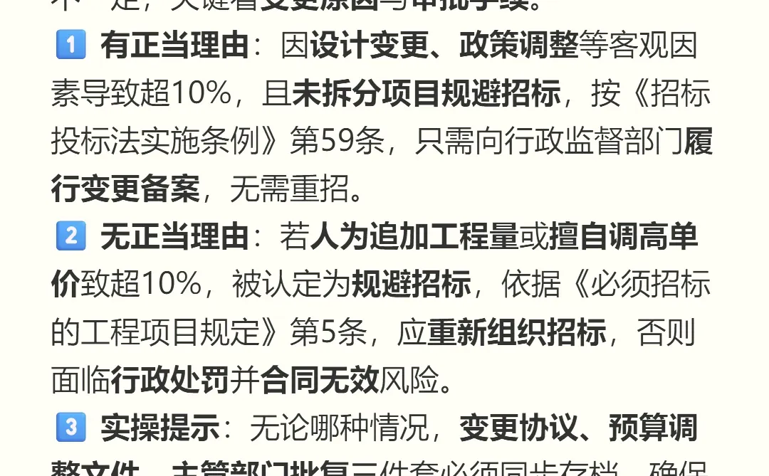 合同金额超过10%是否需要重新招标