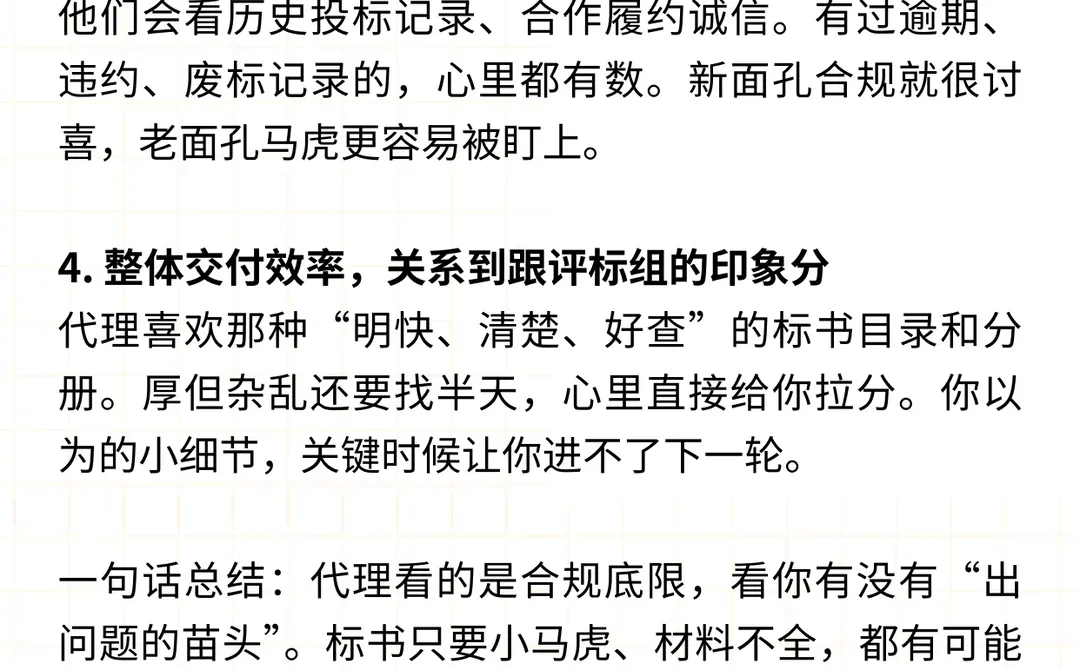 招标代理到底是怎么看标书的