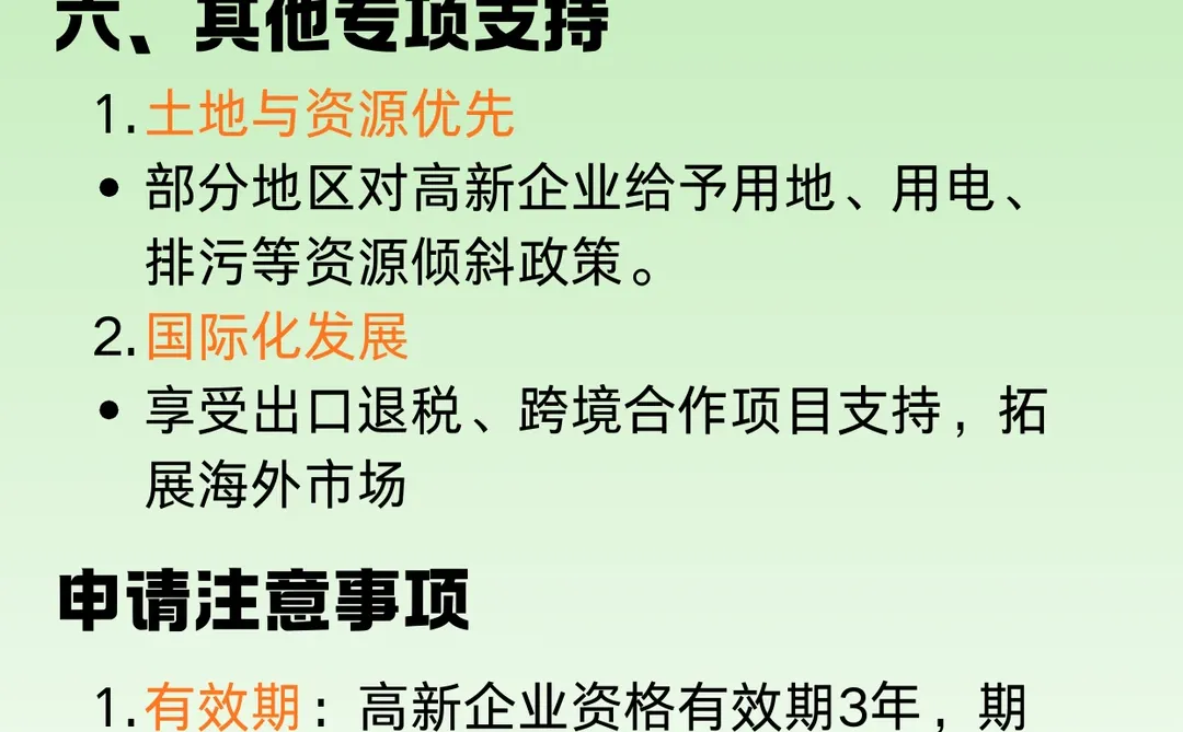 申请高新企业有什么好处❓
