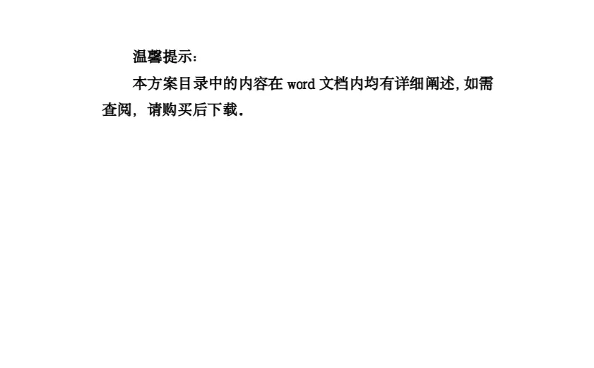 水泵采购投标方案（363页）