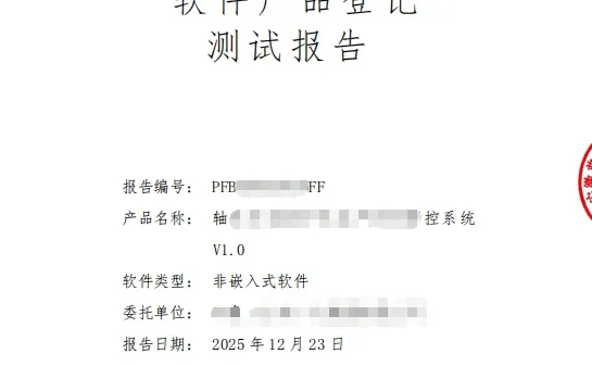 软件登记测试报告一般都是哪些企业需要？