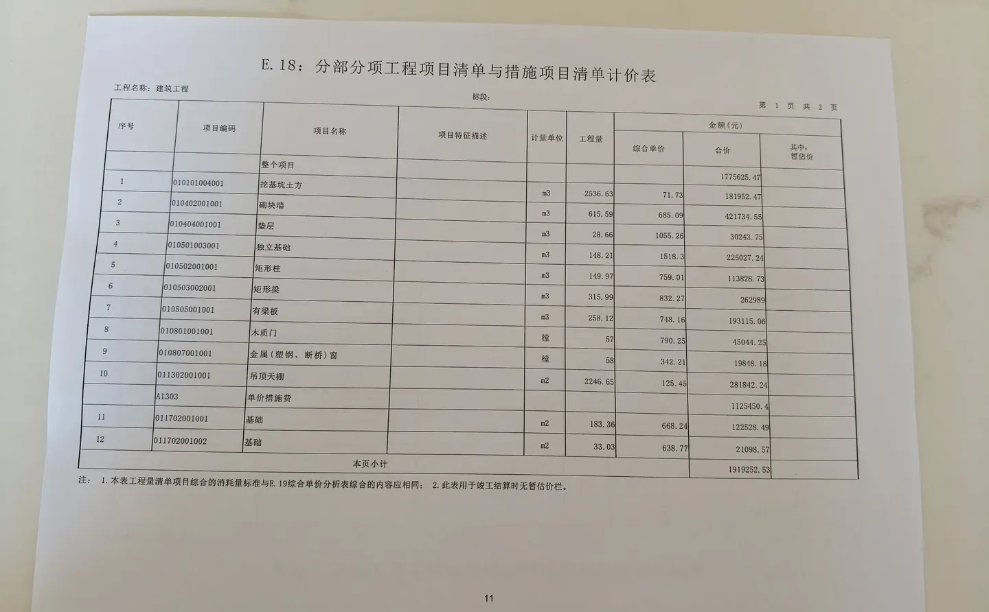 不装了，我的办公楼招标控制价编制完成了！