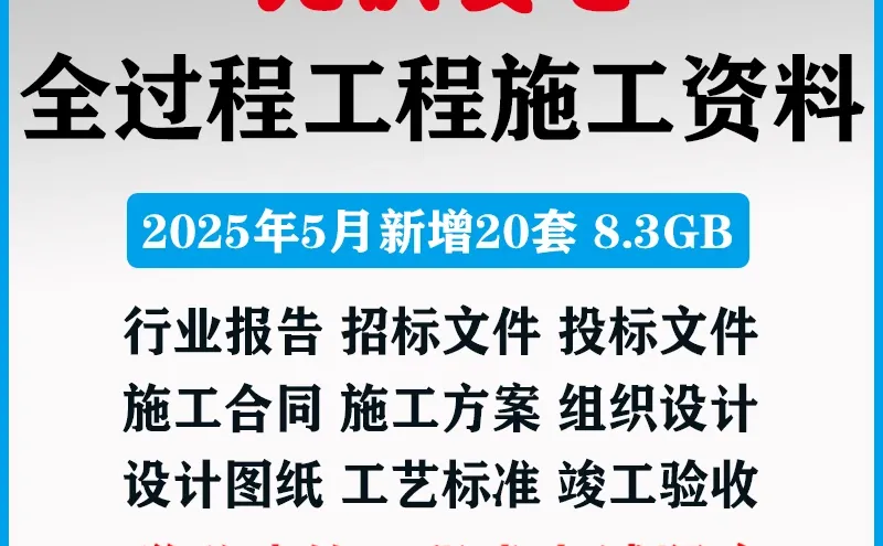 光伏发电工程招投标施工设计文件资料