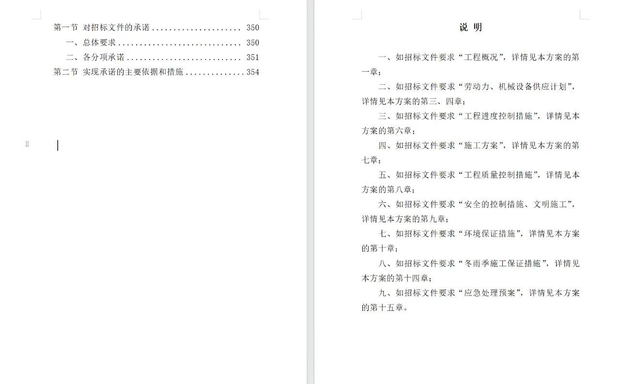 精选《地坪工程投标方案》355页