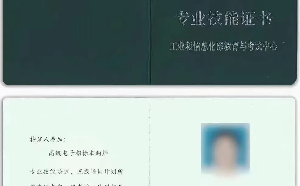 高级电子招标采购师证书来了