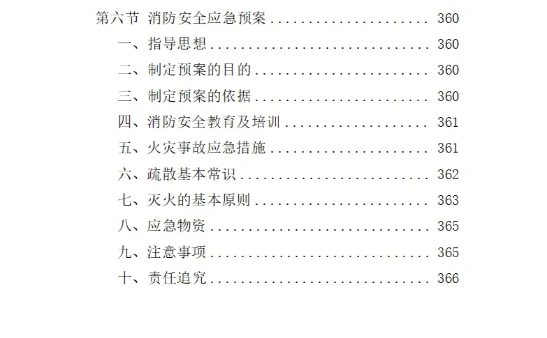 精选《农业机械设备采购投标方案》366页