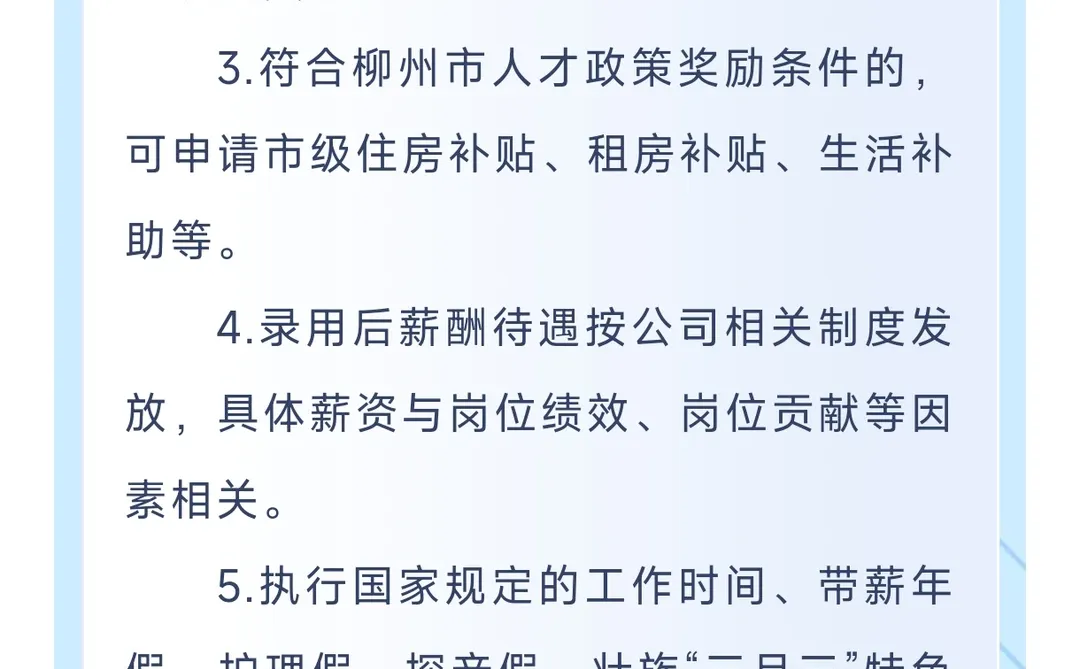 【柳钢集团】柳钢新材料公司社会招聘启事
