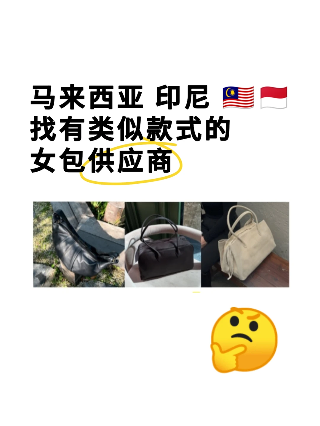 找外贸女包供应商了