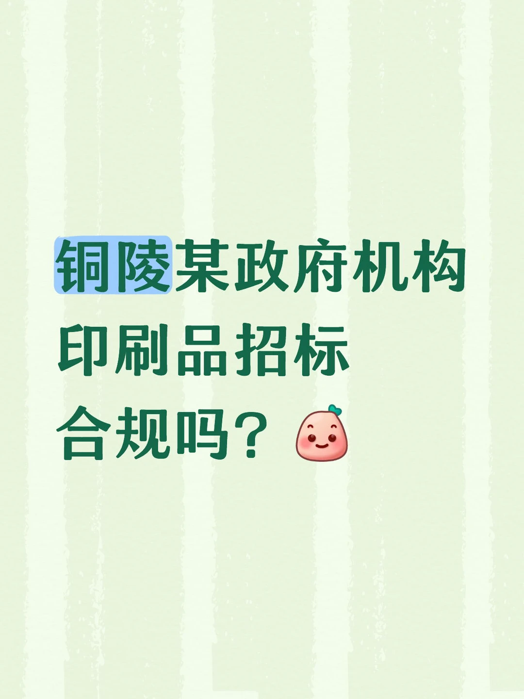 有没有懂招标的呀～