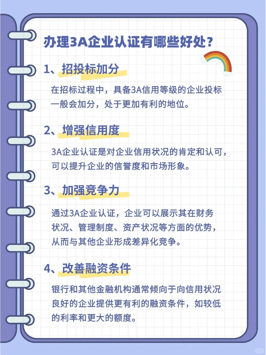 办理3A企业信用等级证书认证有哪些好处？