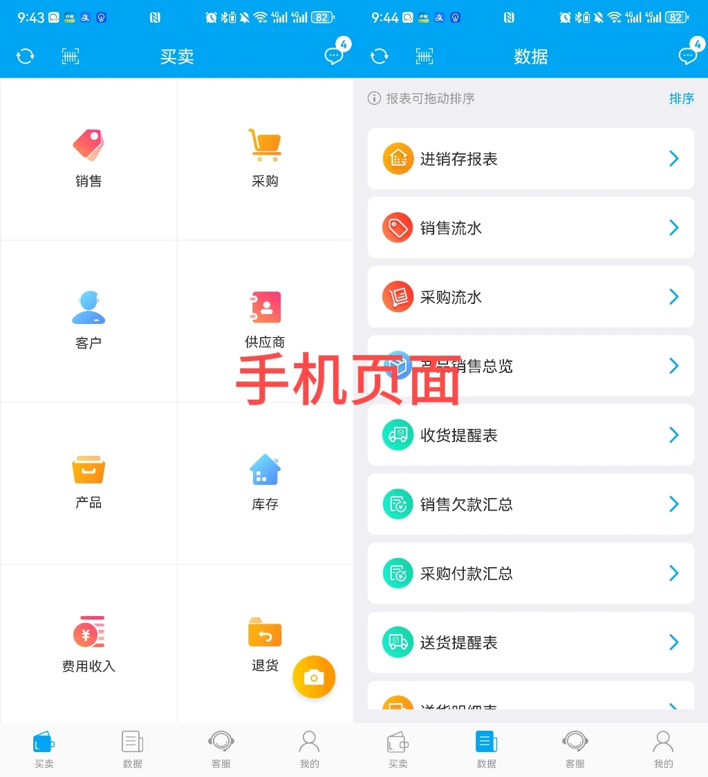 老板真心话！告别手工开单的苦日子