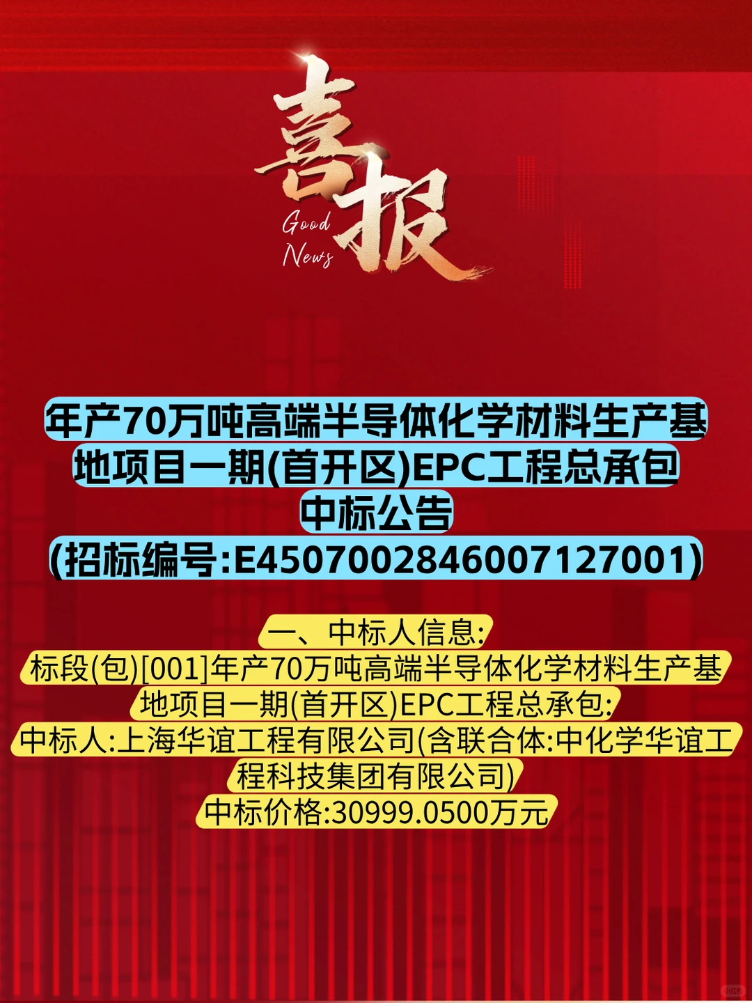 中化学拿下！钦州3个亿工业项目开标！