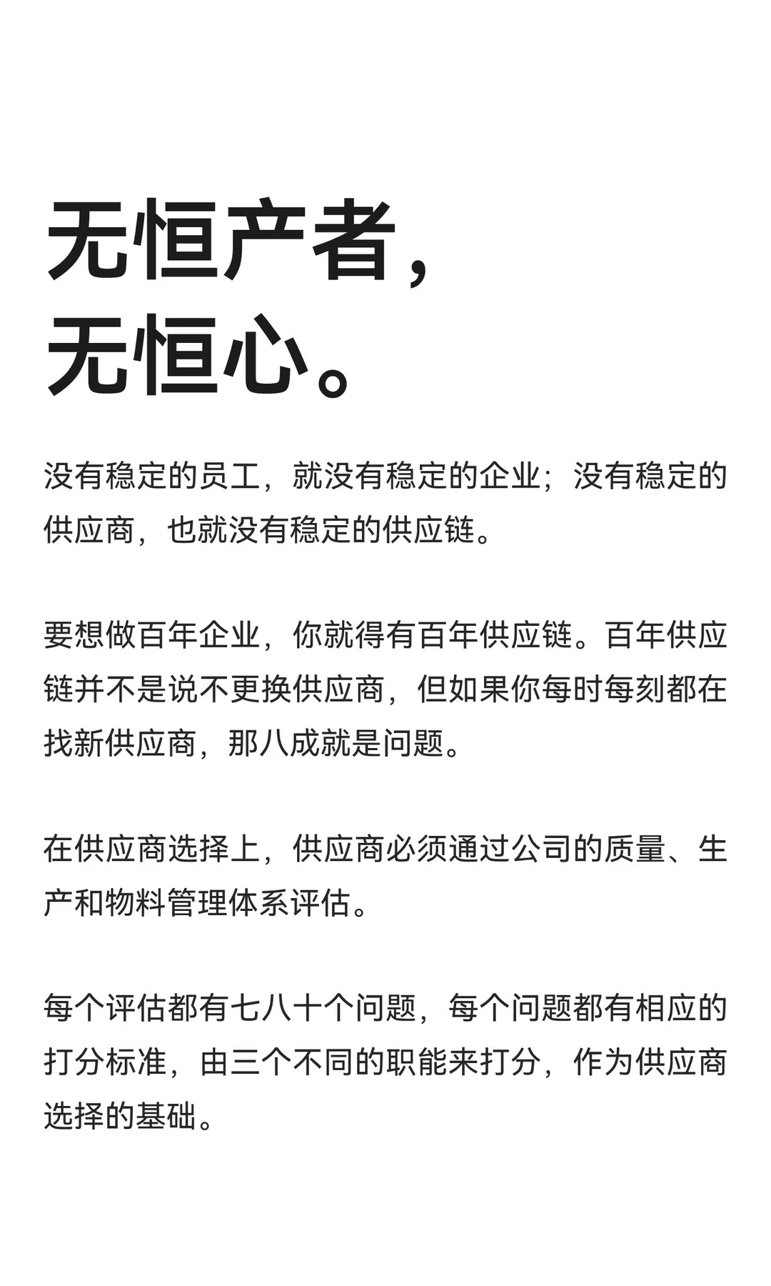 无恒产者，无恒心。