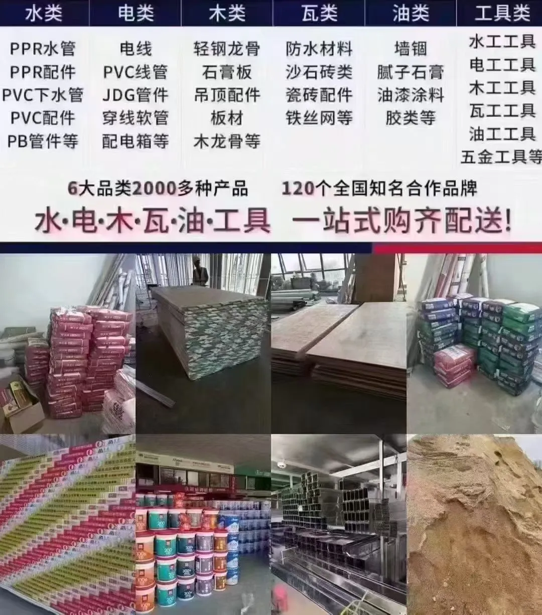 装修材料一件也是批发价！