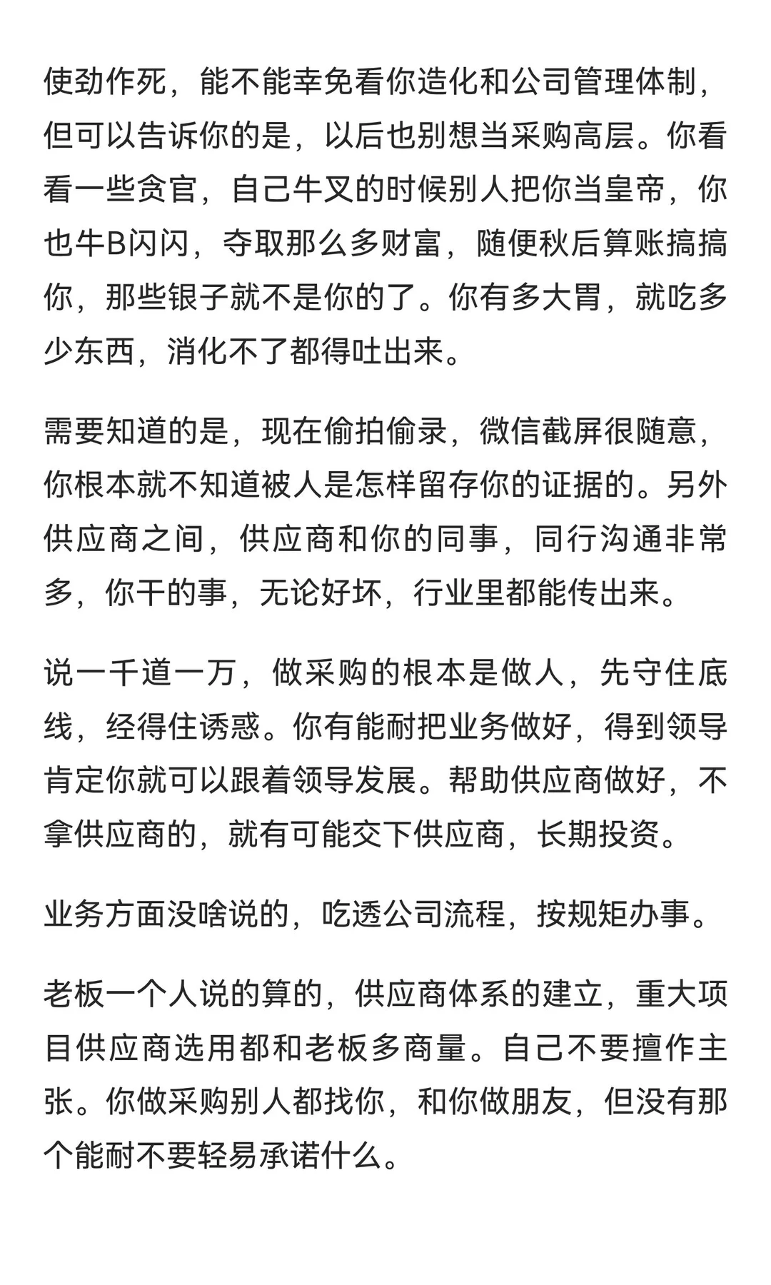 如何做好一个基本的采购员？