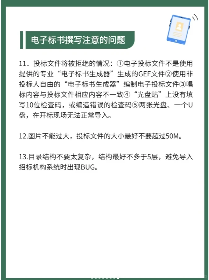 政府采购电子招标全流程解读