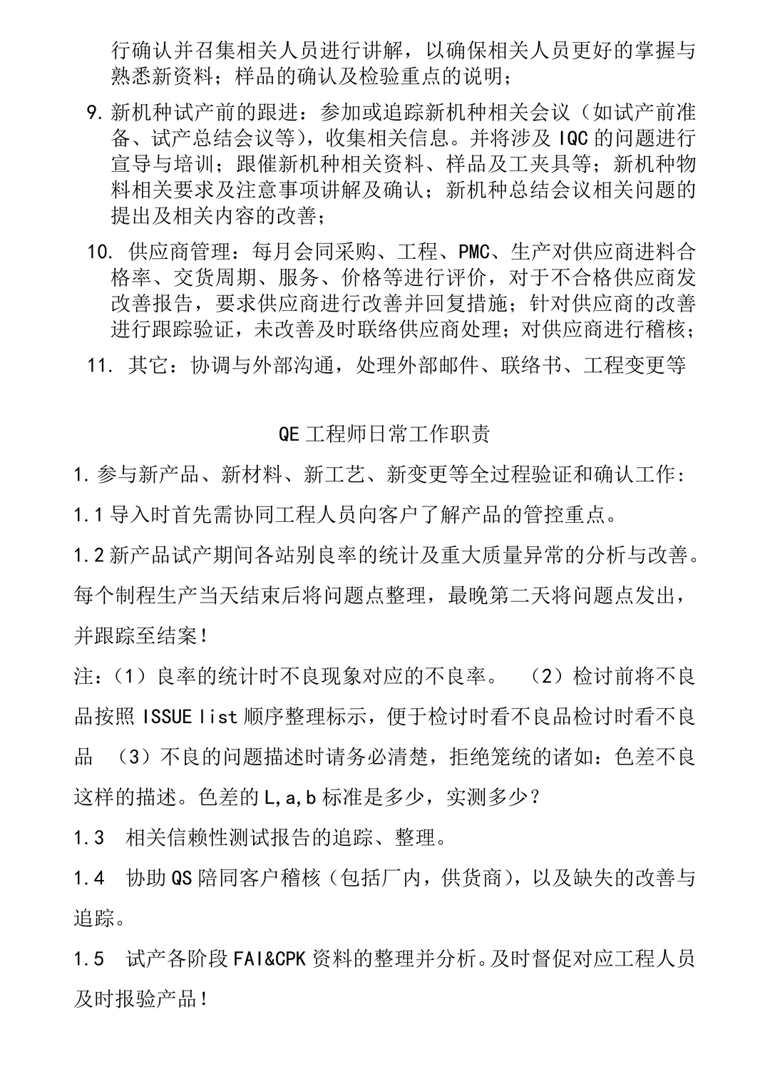 SQE工程师日常工作职责