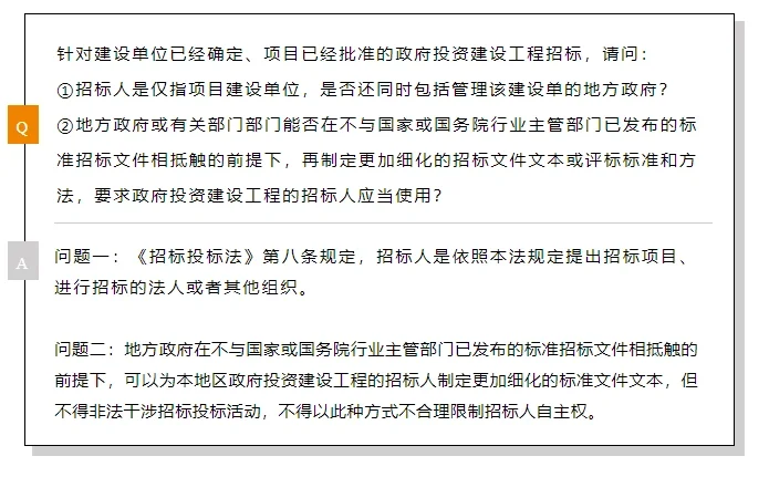 政府投资工程建设项目的招标人