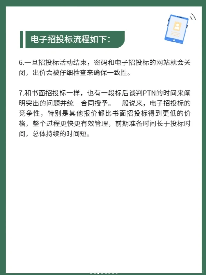 政府采购电子招标全流程解读