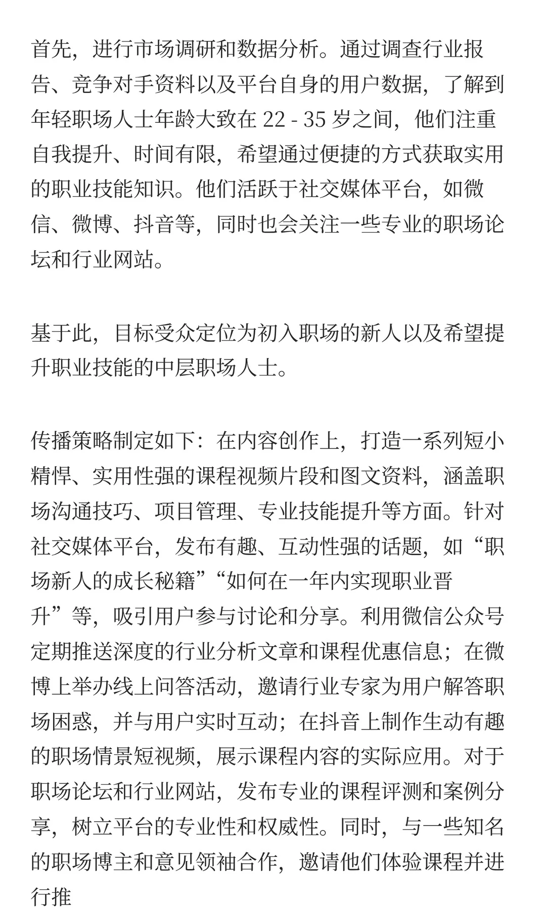 730.市场公关岗位100道面试题和高分回答
