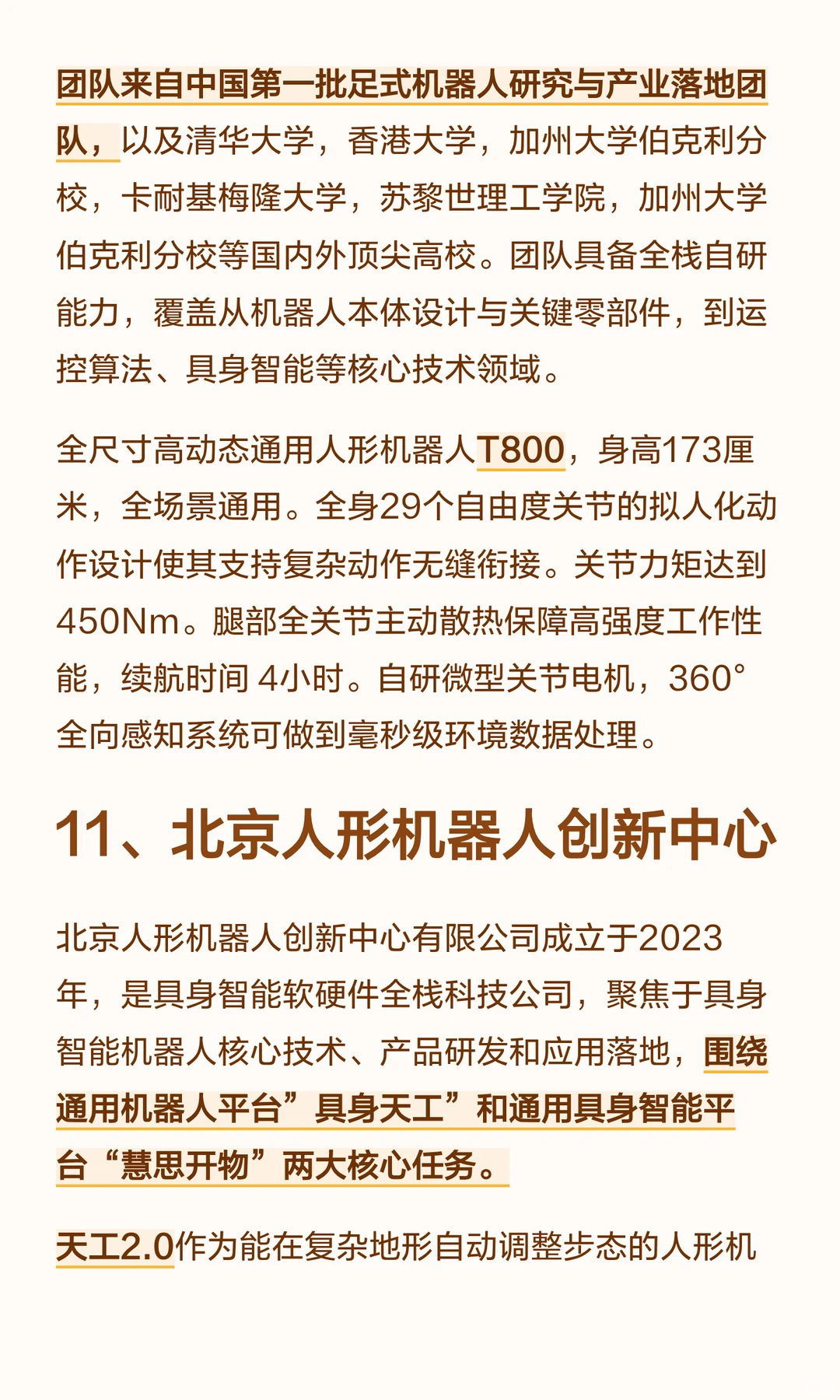 一口气看懂12家头部人形机器人企业