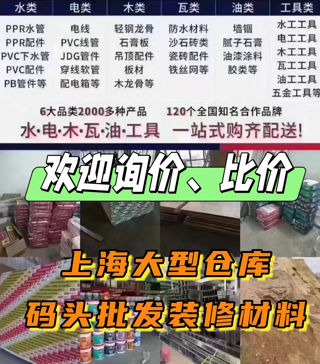 上海装修材料批发市场