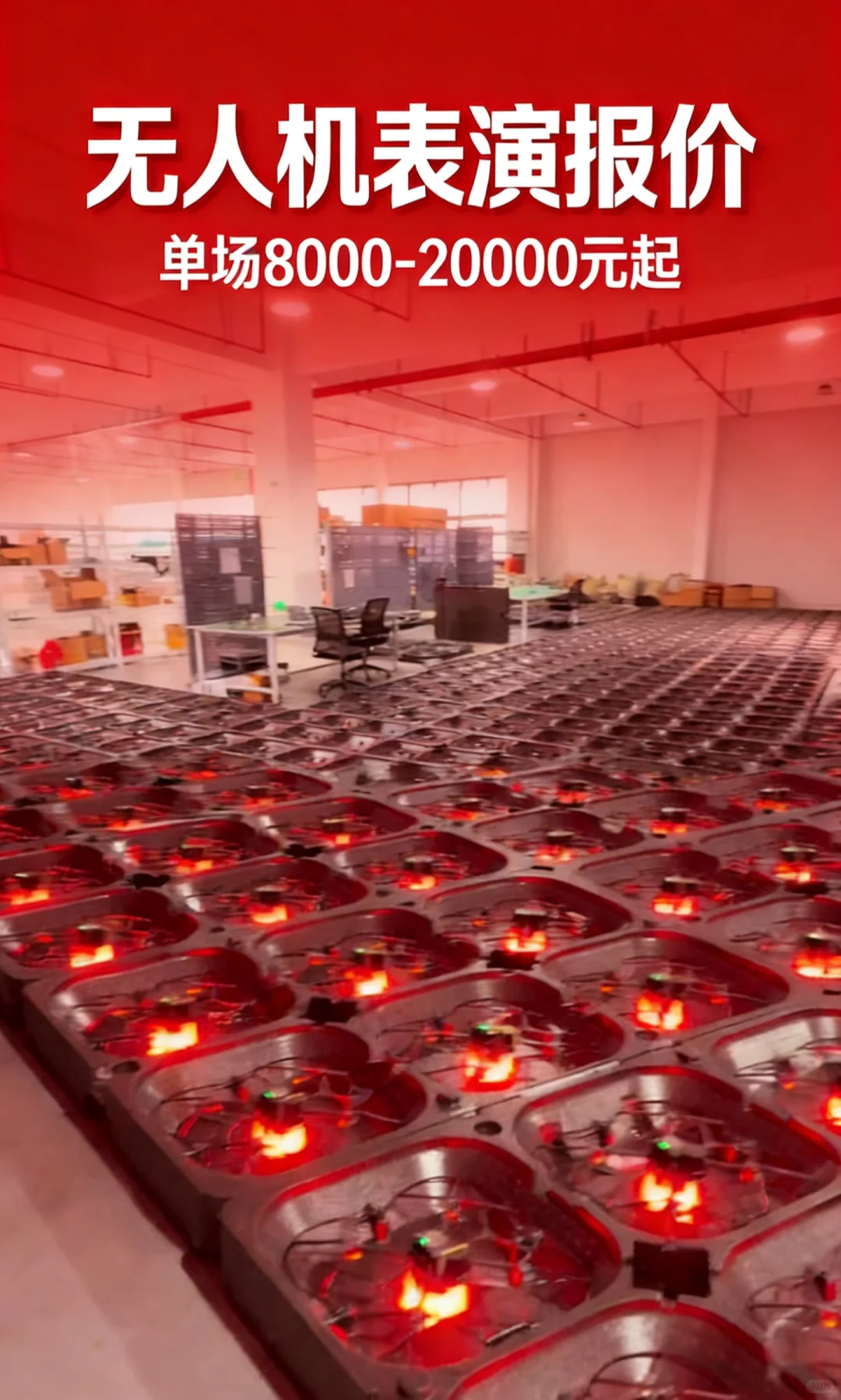 无人机表演报价 厂家带你成本揭秘！