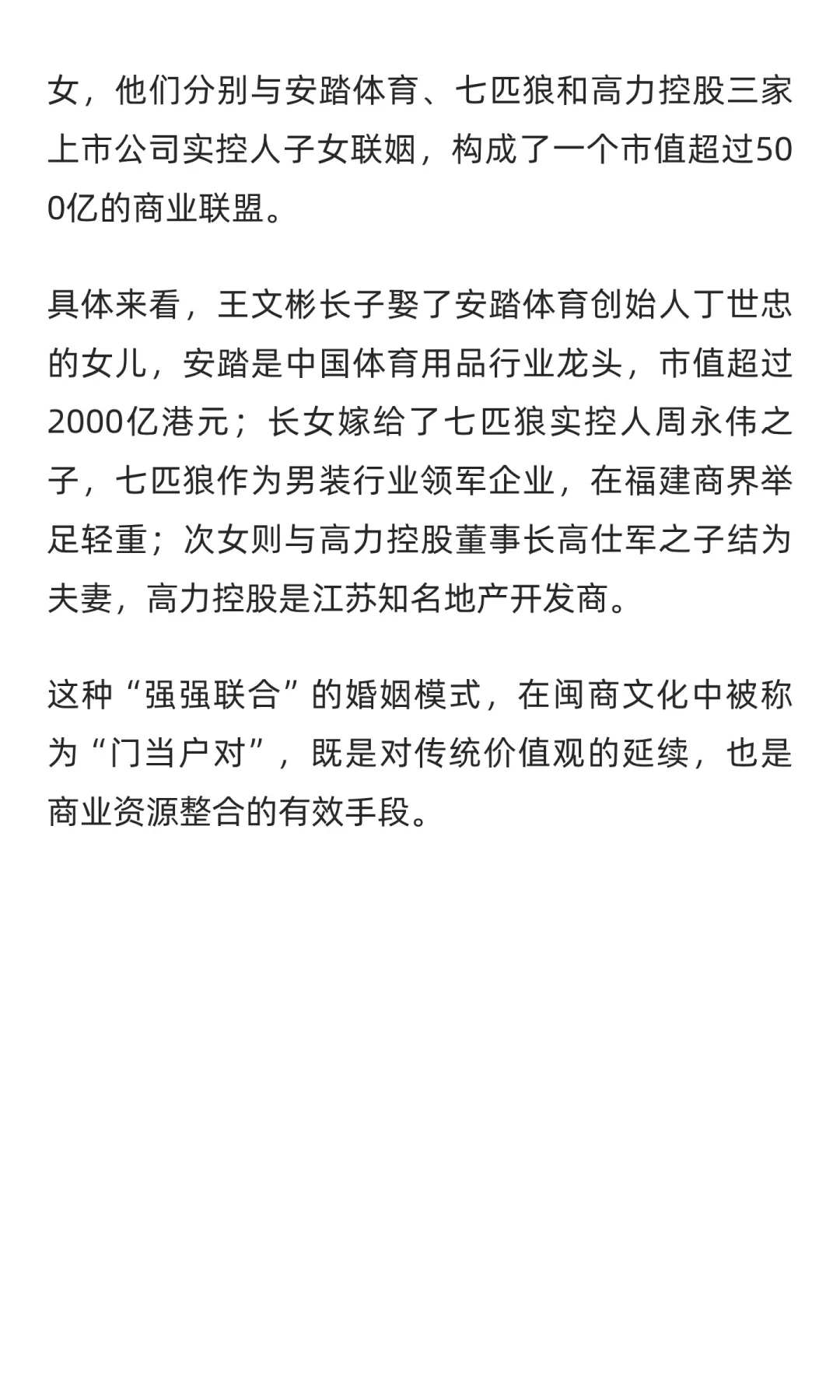 八马茶业上市，背后的豪门姻亲不简单