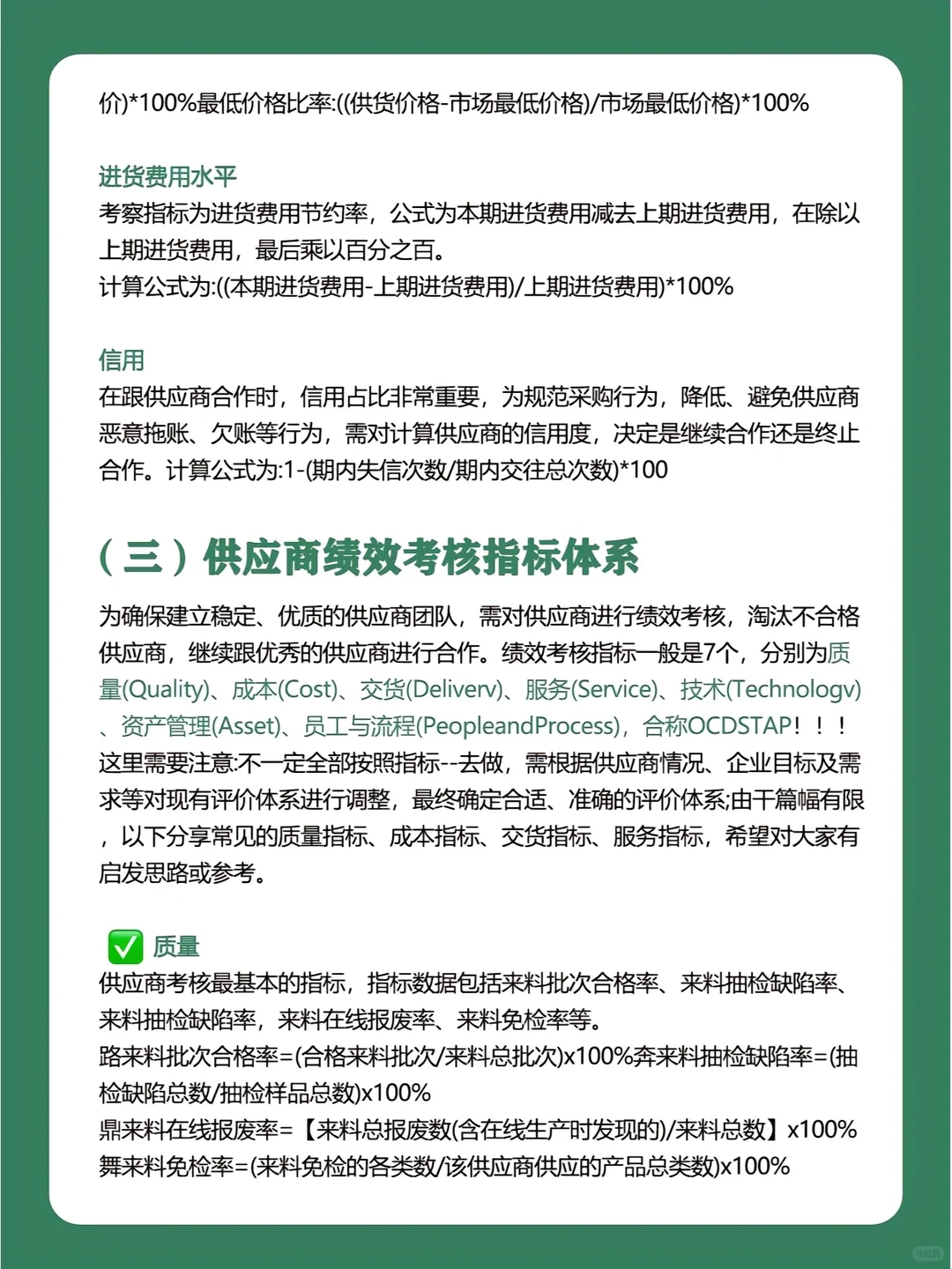 供应商管理四大步骤。